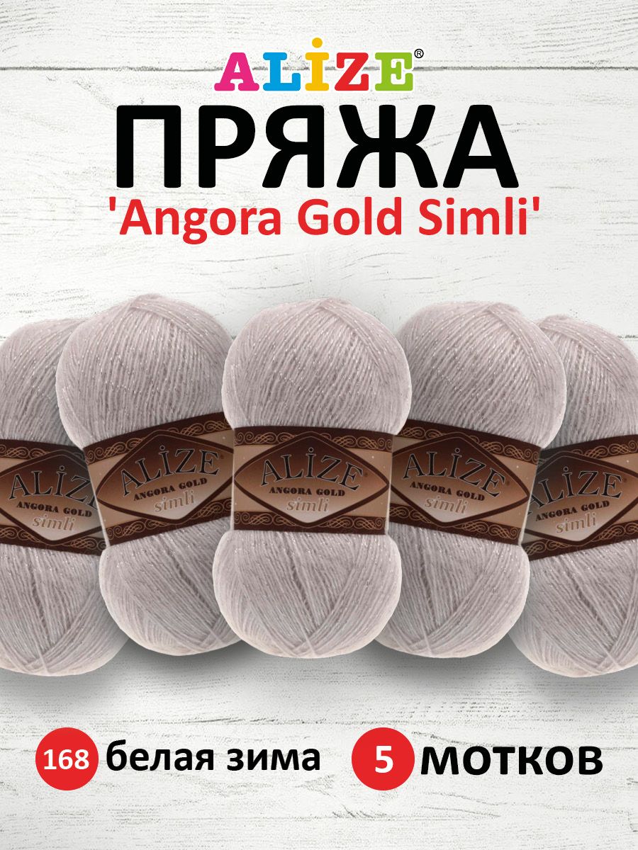 

Пряжа для вязания ALIZE Angora Gold Simli 100г, 500м (168 белая зима), 5 мотков, Белый, 7728676