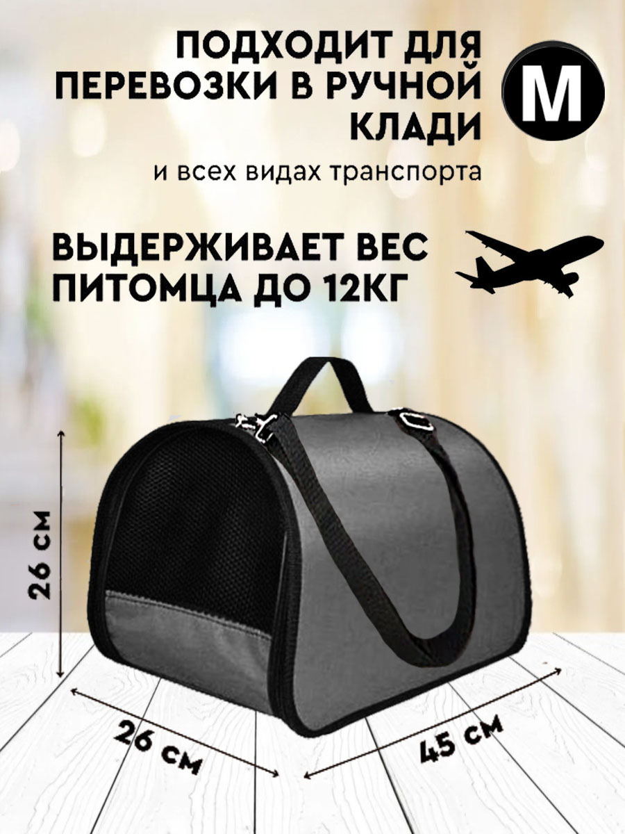 Сумка-переноска для кошек и собак XL ZOLO, до 12 кг, серый, 45x26x26 см