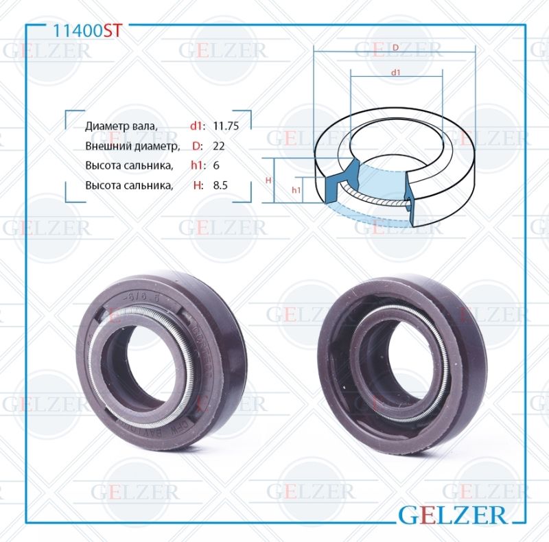 

Сальник рулевой рейки GELZER 11.75*22*6/8.5 (1PM2) 11400ST, 11400ST
