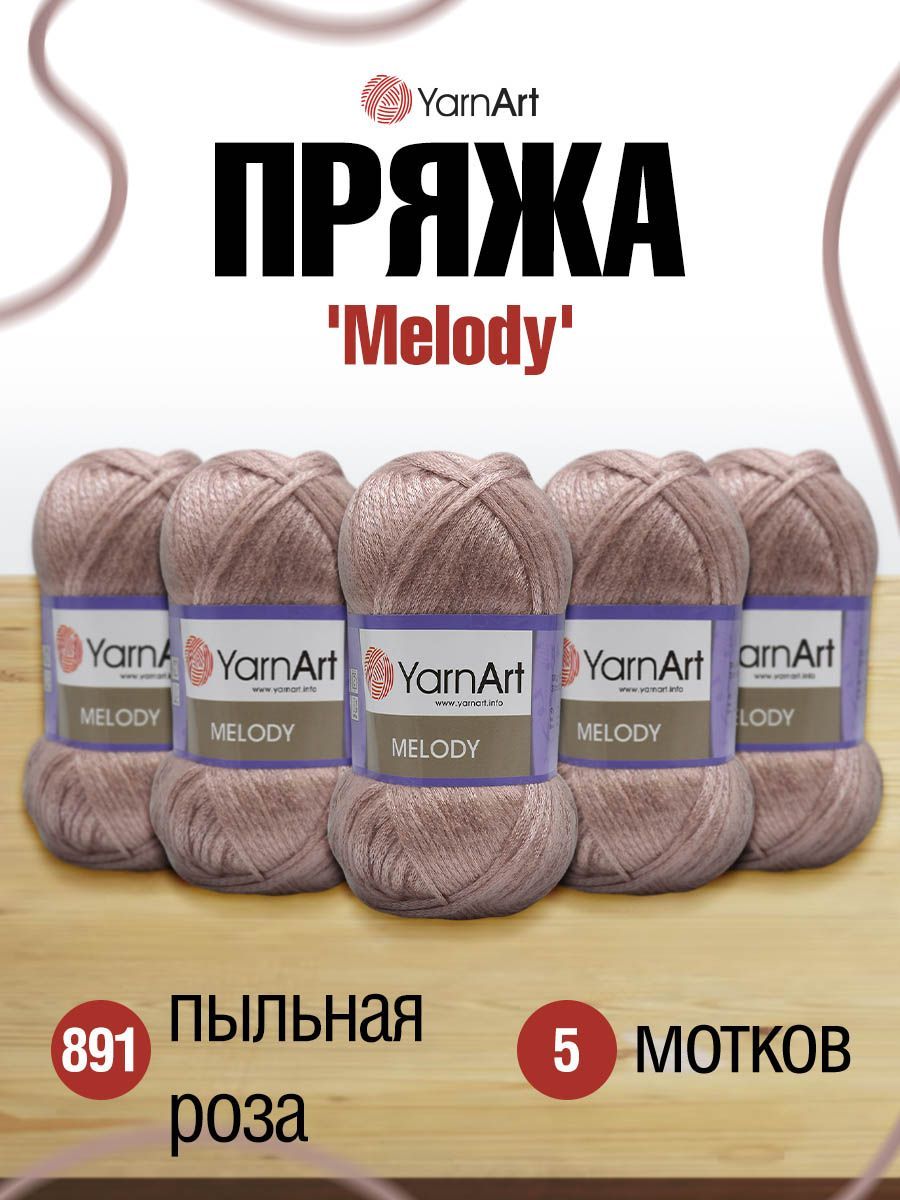 

Пряжа для вязания YarnArt Melody 100г, 230м (891 пыльная роза), 5 мотков, Бежевый, 7729482