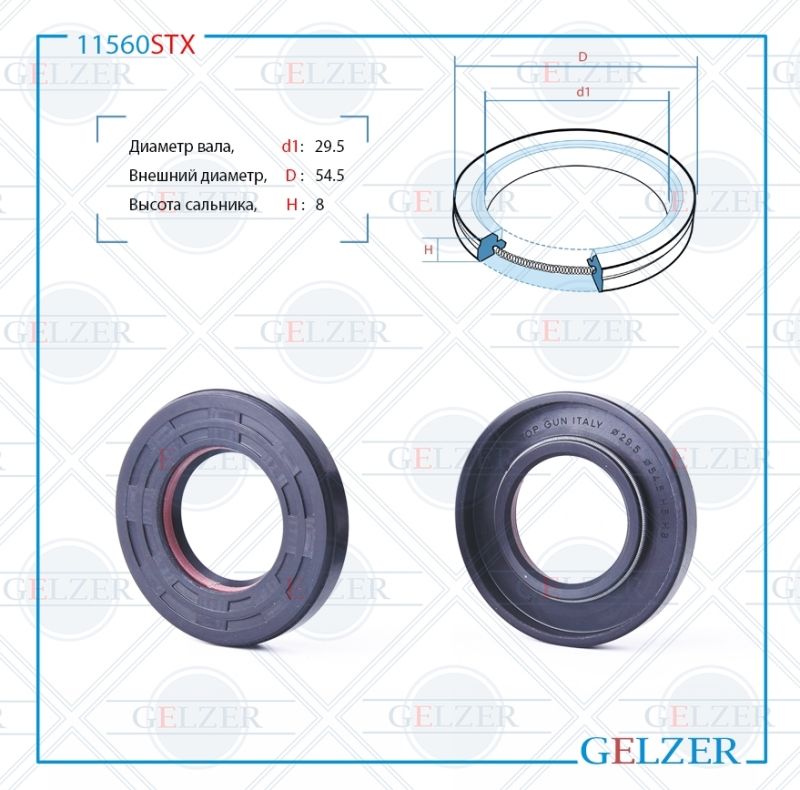 

Сальник рулевой рейки GELZER 29.5*54.5*8 (7V2) 11560STX, 11560STX