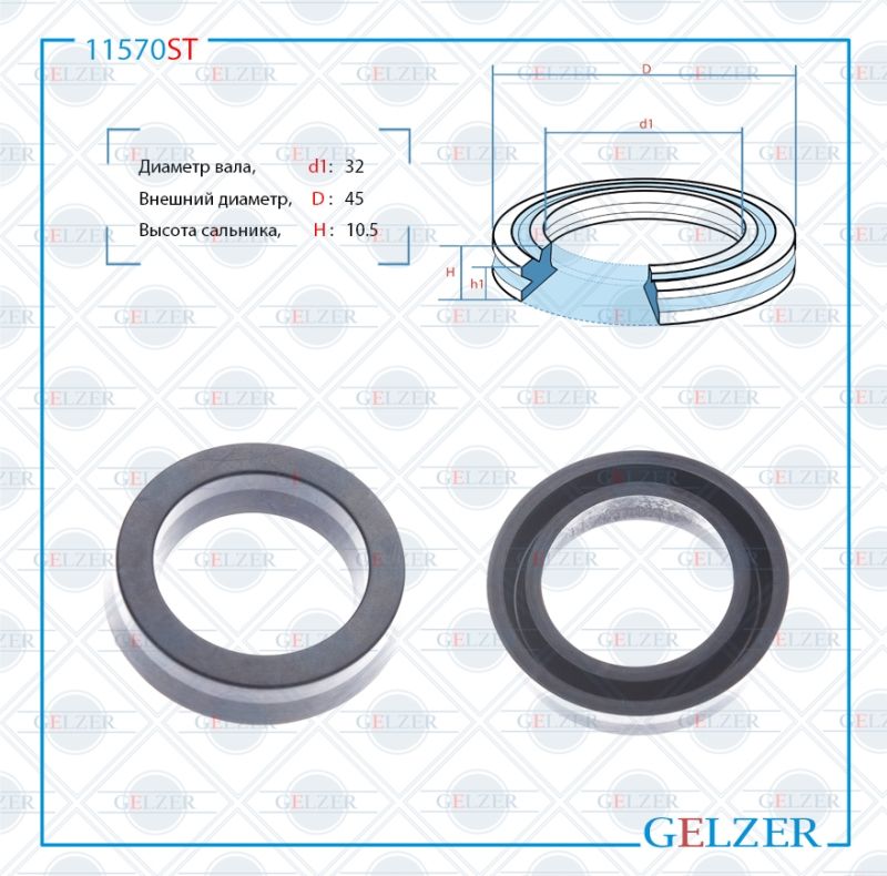 

Сальник рулевой рейки GELZER 32*45*10.5 (12) 11570ST, 11570ST