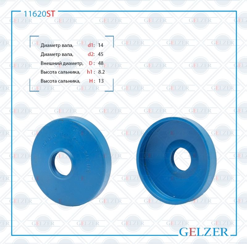 

Сальник рулевой рейки GELZER 14*45/48*8.2/13 (SPECIAL) 11620ST, 11620ST