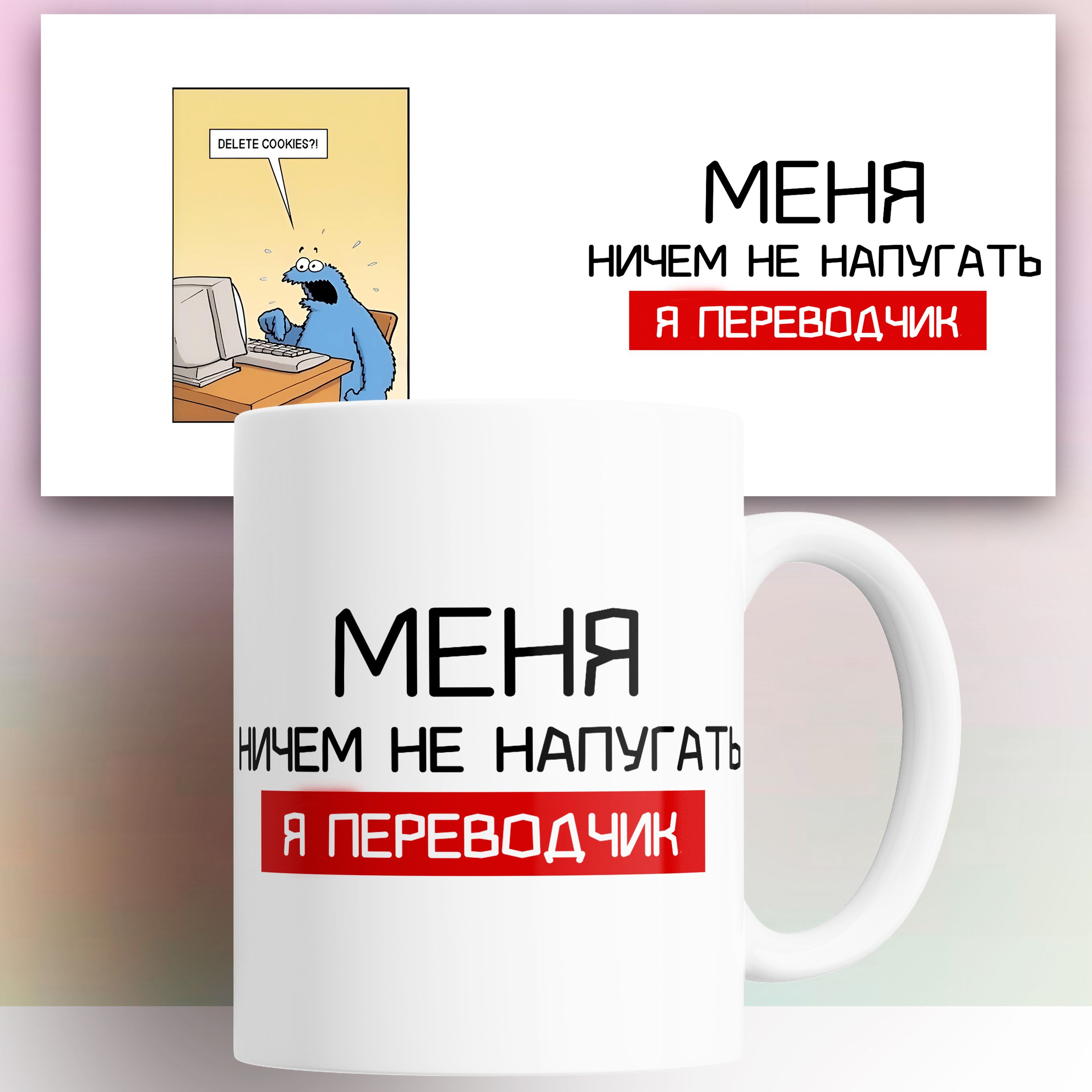 

Кружка с принтом Переводчику 330 мл, КР180014, Кружка Переводчику 330 мл