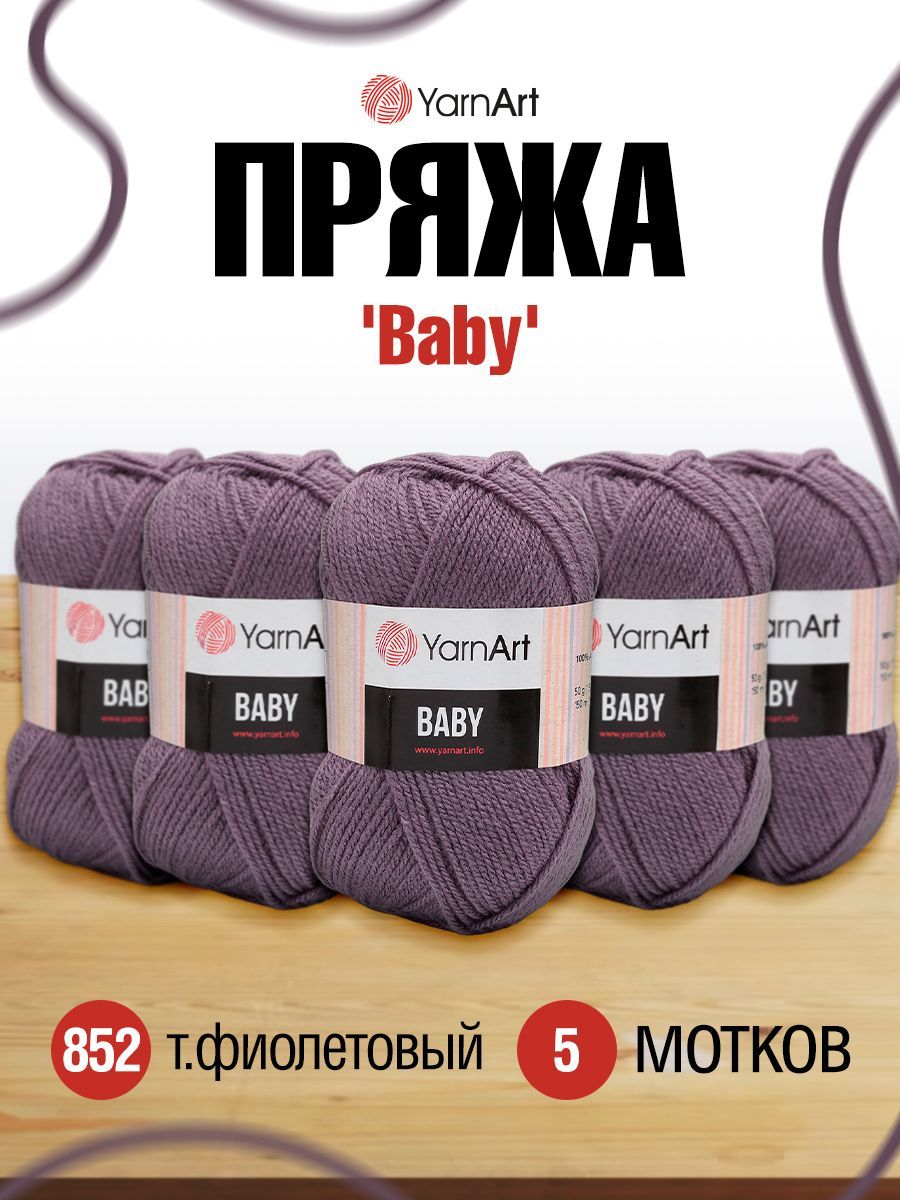 

Пряжа YarnArt Baby 50г, 150м (100% акрил) (852 тёмно-фиолетовый), 5 мотков, 372023