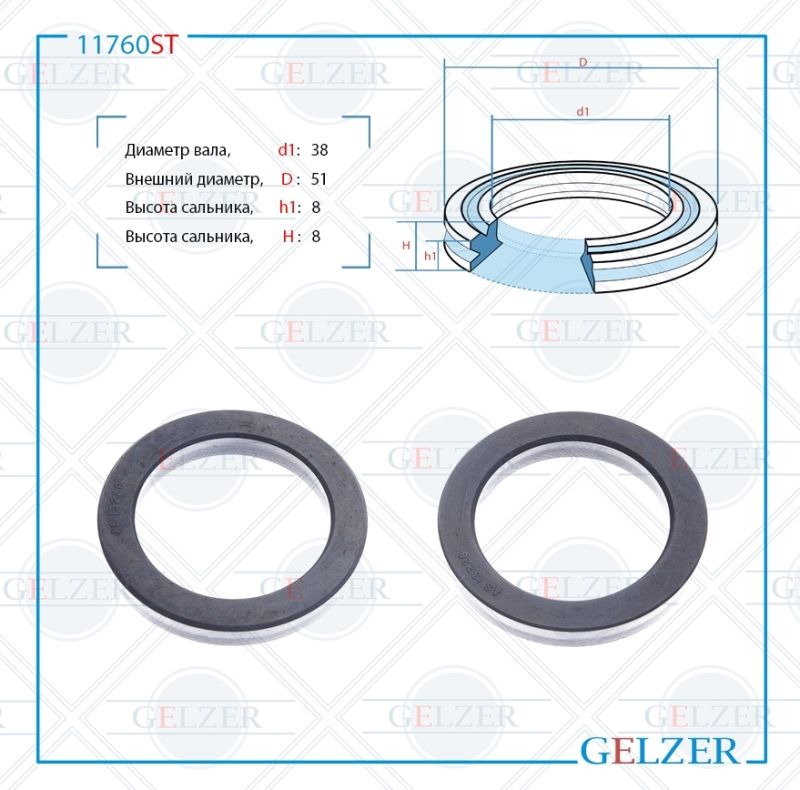 

Сальник рулевой рейки GELZER 38*51*8 (12) 11760ST, 11760ST