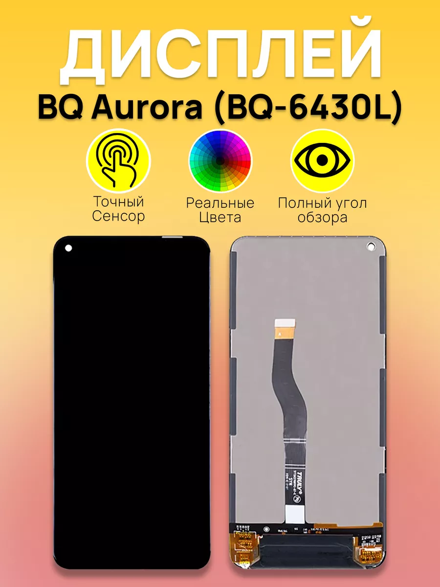 

Дисплей для BQ BQ-6430L (Aurora) с тачскрином Черный