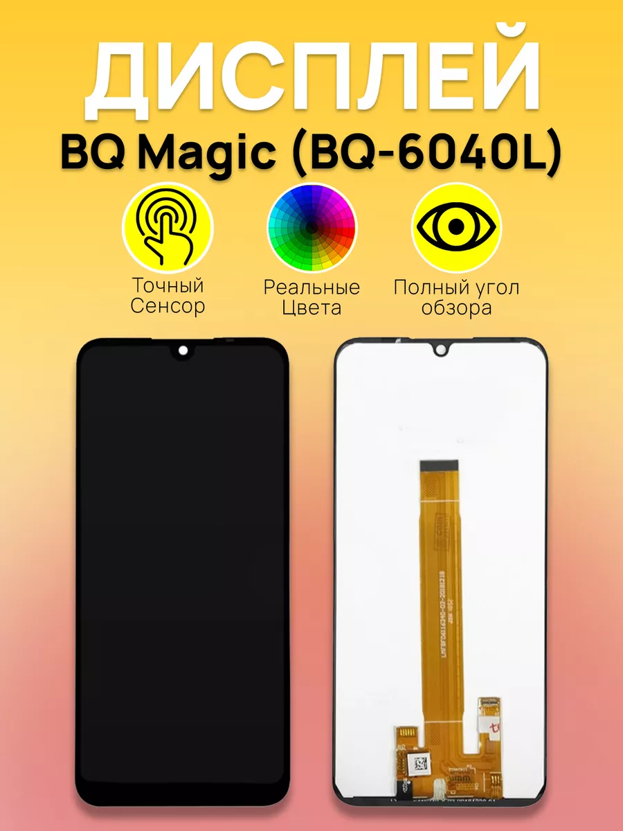 

Дисплей для BQ BQ-6040L (Magic) с тачскрином Черный
