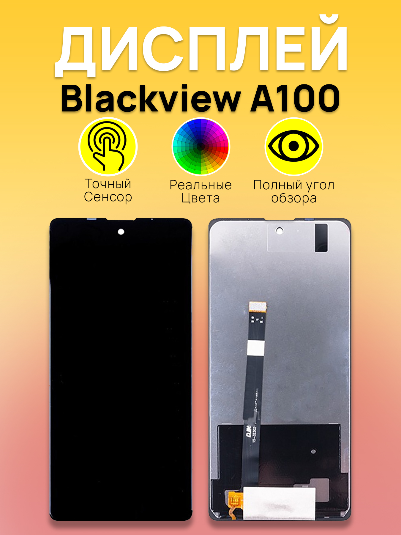 Дисплей для Blackview A100 с тачскрином Черный