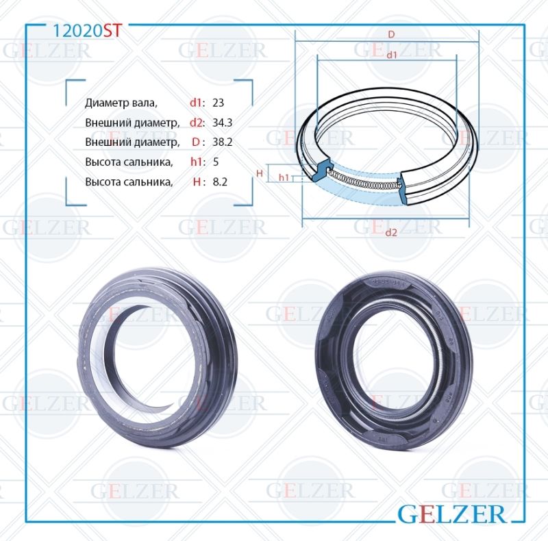 

Сальник рулевой рейки GELZER 23*34.3/38.2*5/8.2 (6V2) 12020ST, 12020ST