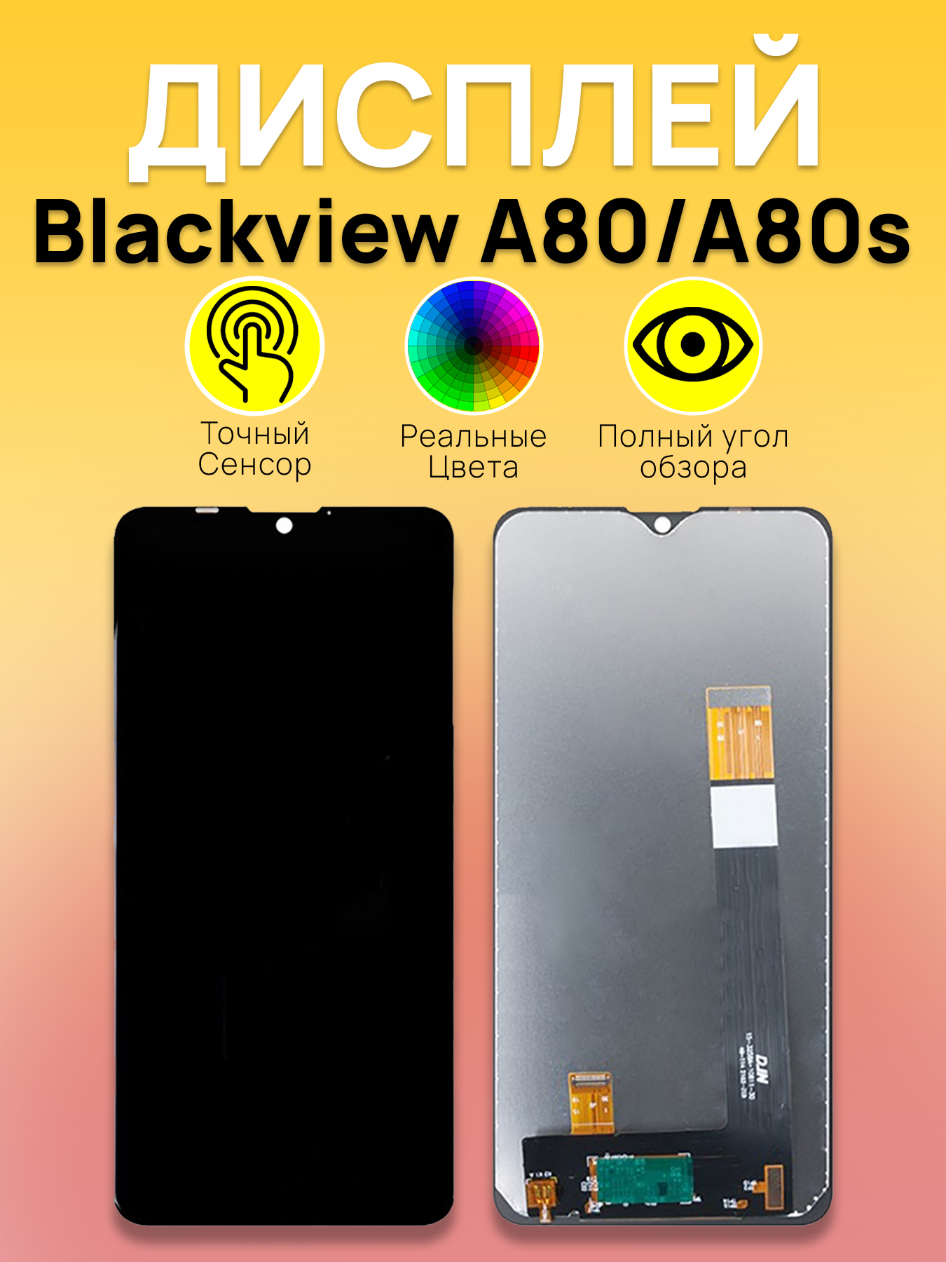 Дисплей для Blackview A80/A80s с тачскрином Черный