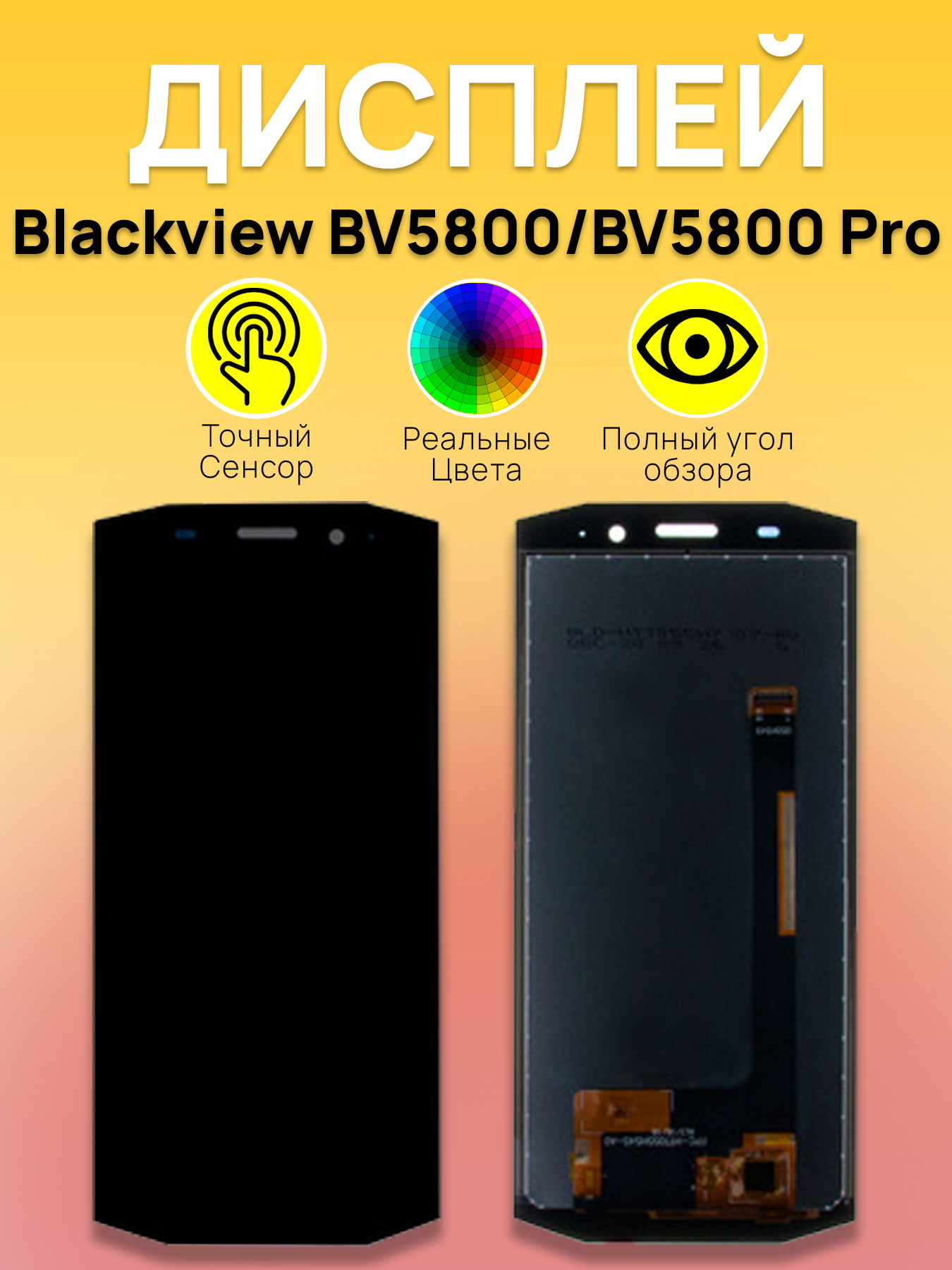 Дисплей для Blackview BV5800BV5800 Pro с тачскрином Черный 3760₽