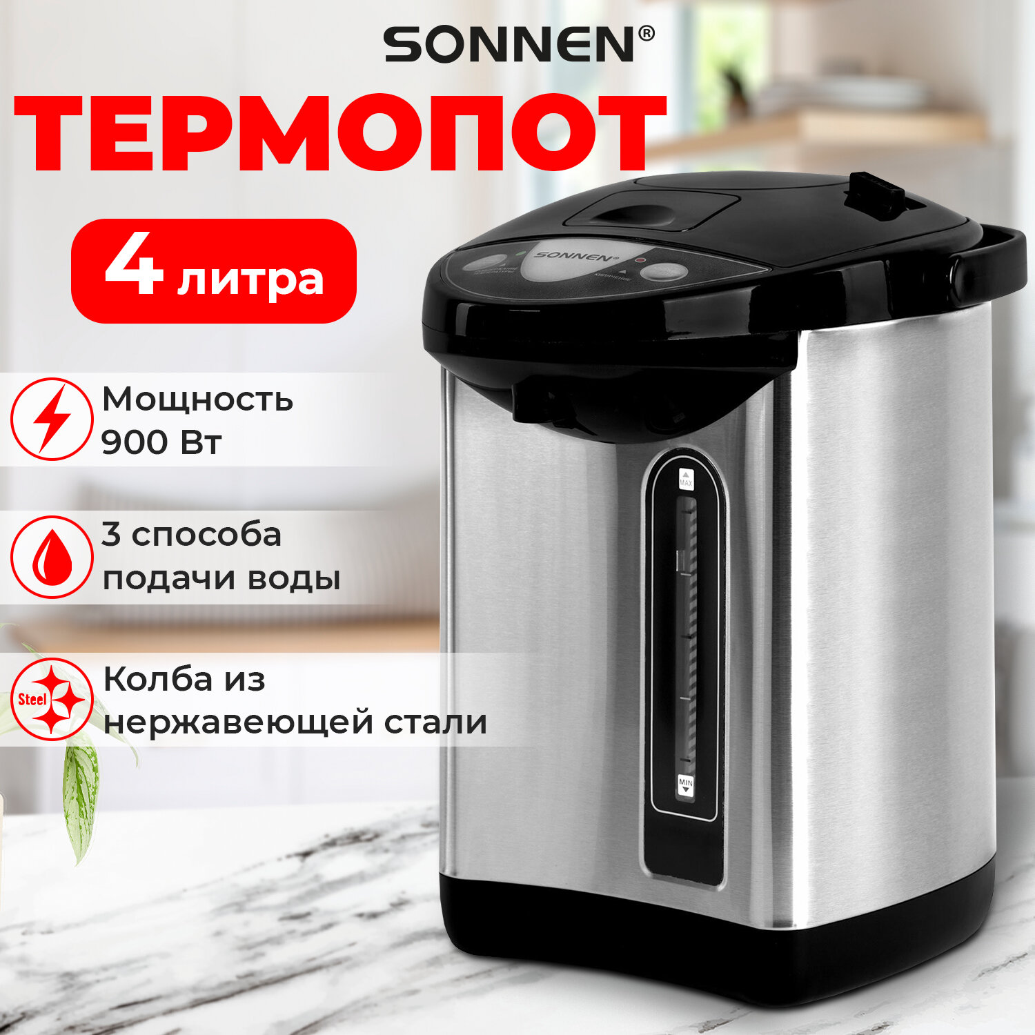 

Термопот Sonnen TP-38 4 л серебристый; черный, TP-38