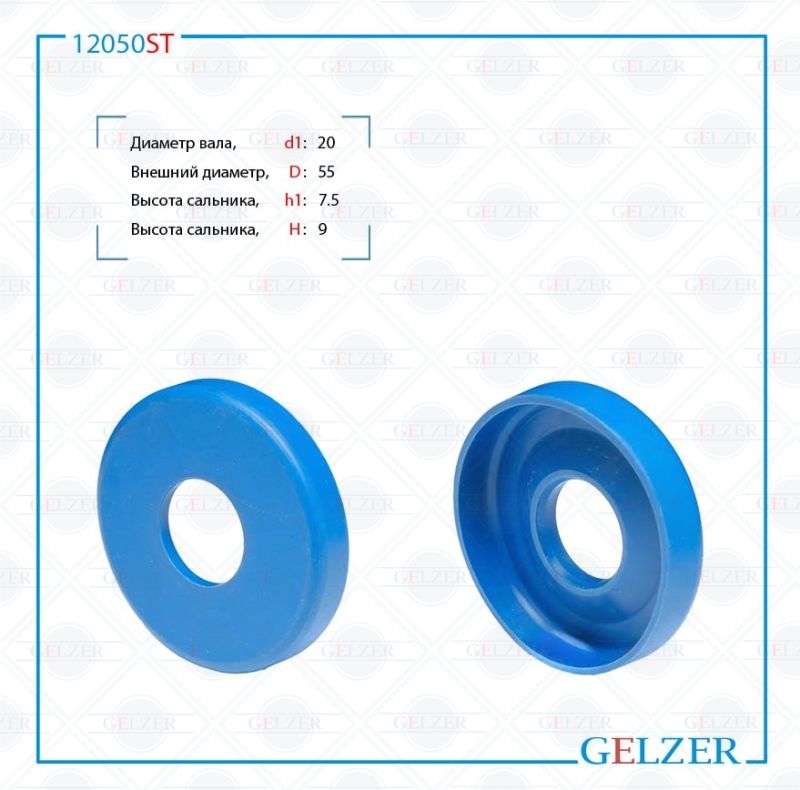 

Сальник рулевой рейки GELZER 20*55*7.5/9 (SPECIAL) 12050ST, 12050ST