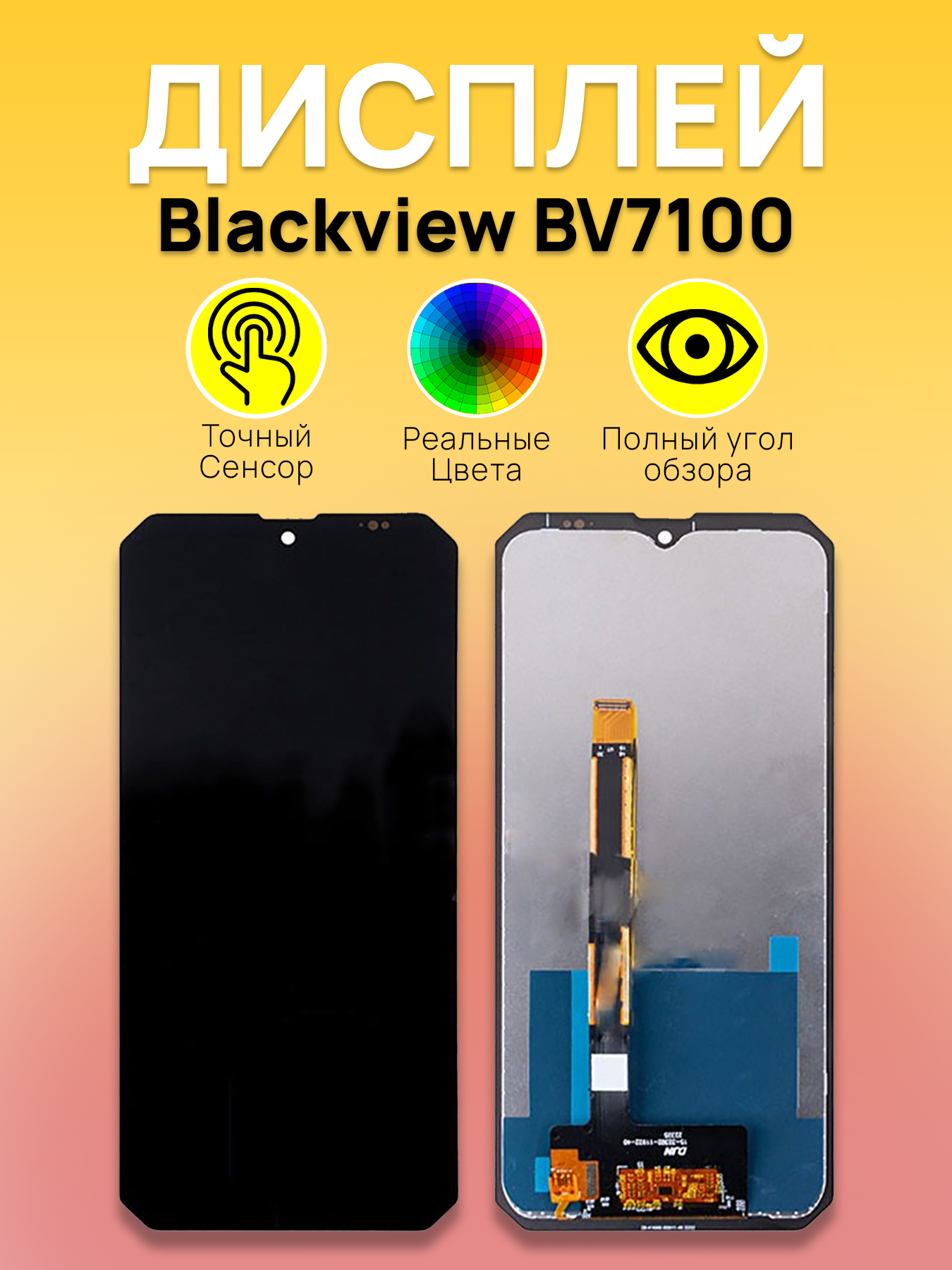 Дисплей для Blackview BV7100 с тачскрином Черный 3250₽