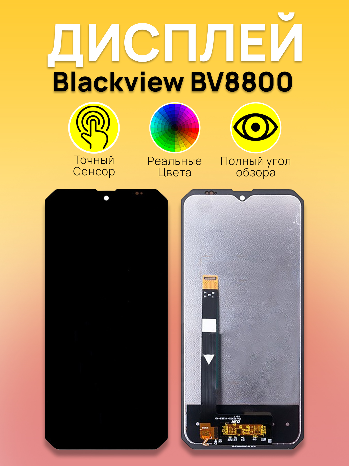 Дисплей для Blackview BV8800 с тачскрином Черный