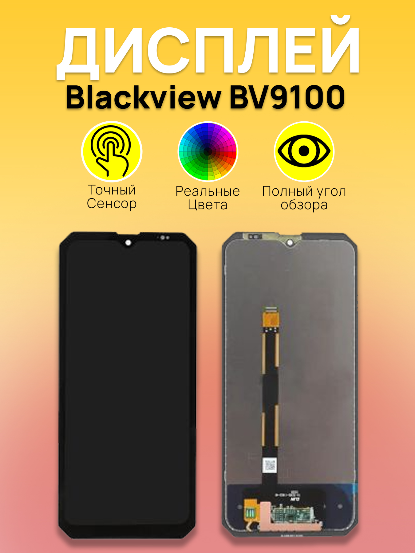 Дисплей для Blackview BV9100 с тачскрином Черный