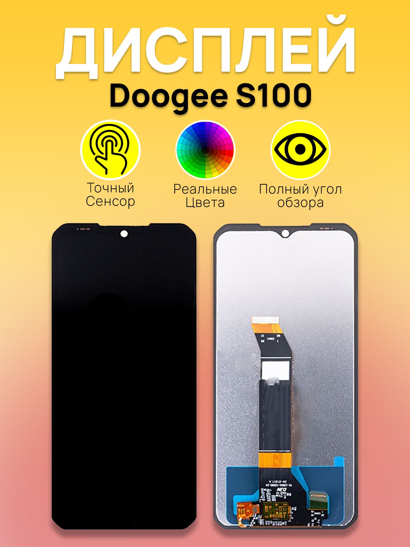 Дисплей для Doogee S100 с тачскрином Черный