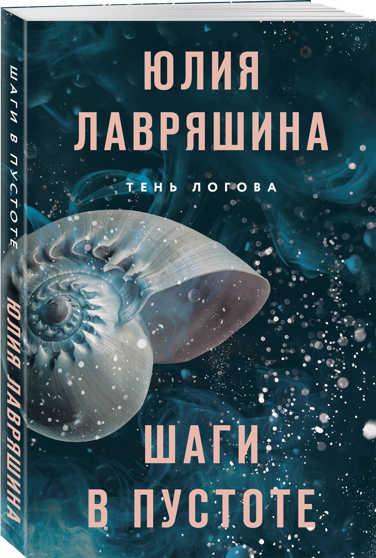 

Шаги в пустоте