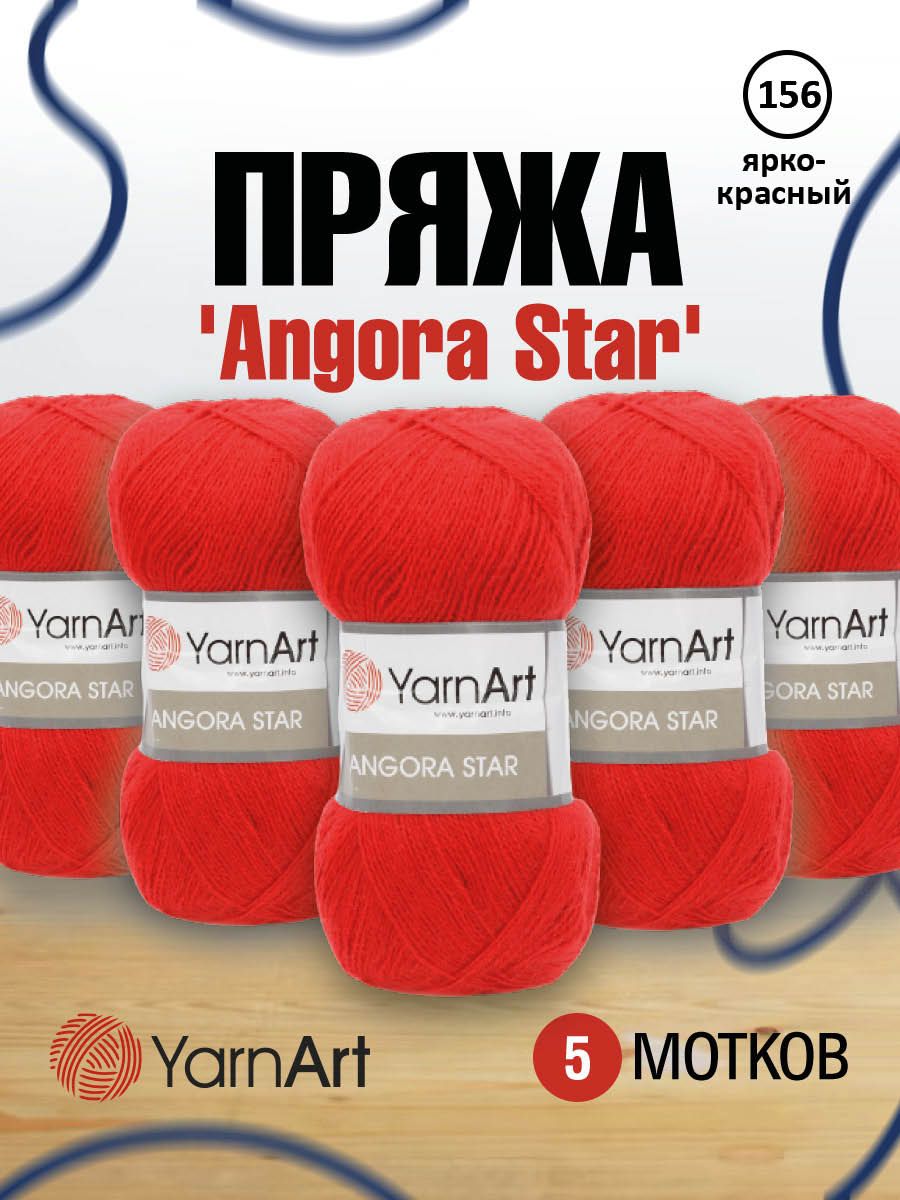 

Пряжа для вязания YarnArt Angora Star 100г, 500м (156 ярко-красный), 5 мотков, 7729665