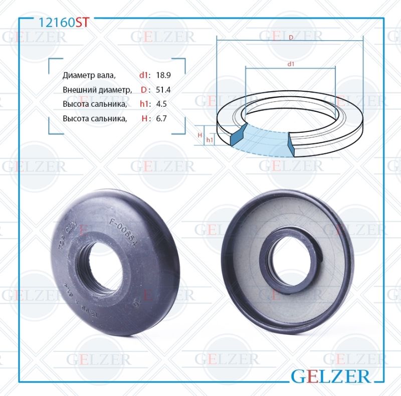 

Сальник рулевой рейки GELZER 18.9*51.4*4.5/6.7 (8) 12160ST, 12160ST