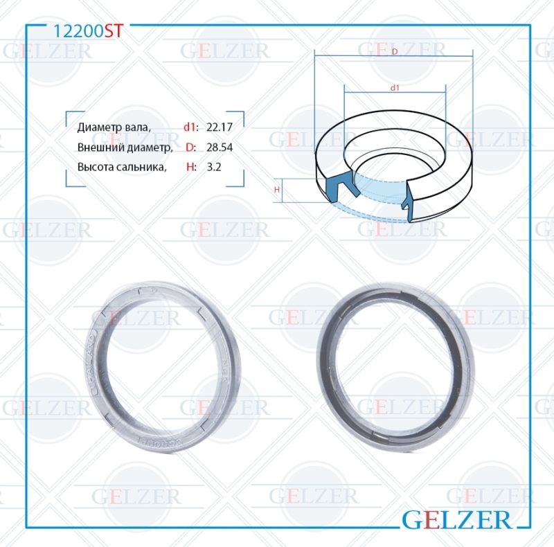 

Сальник рулевой рейки GELZER 22.17*28.54*3.2 (2) 12200ST, 12200ST