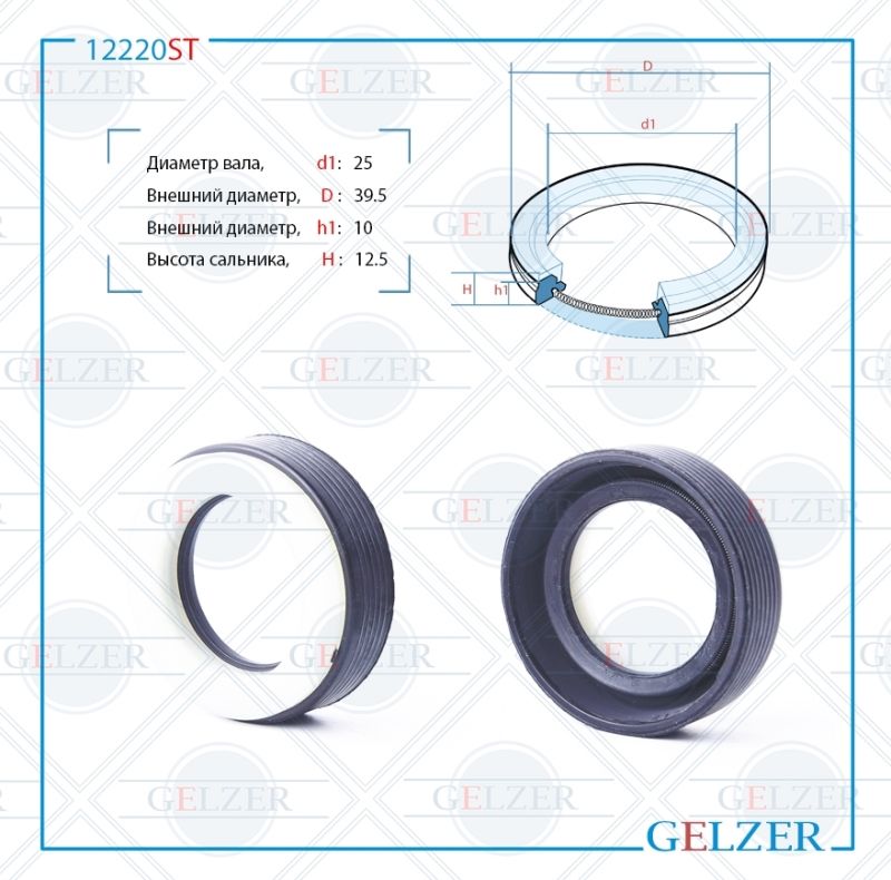 

Сальник рулевой рейки GELZER 25*39.5*10/12.5 (7V3) 12220ST, 12220ST