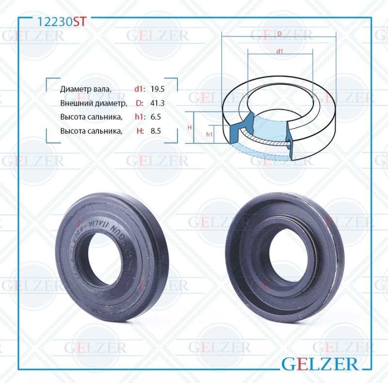 

Сальник рулевой рейки GELZER 19.5*41.3*6.5/8.5 (1PM) 12230ST, 12230ST