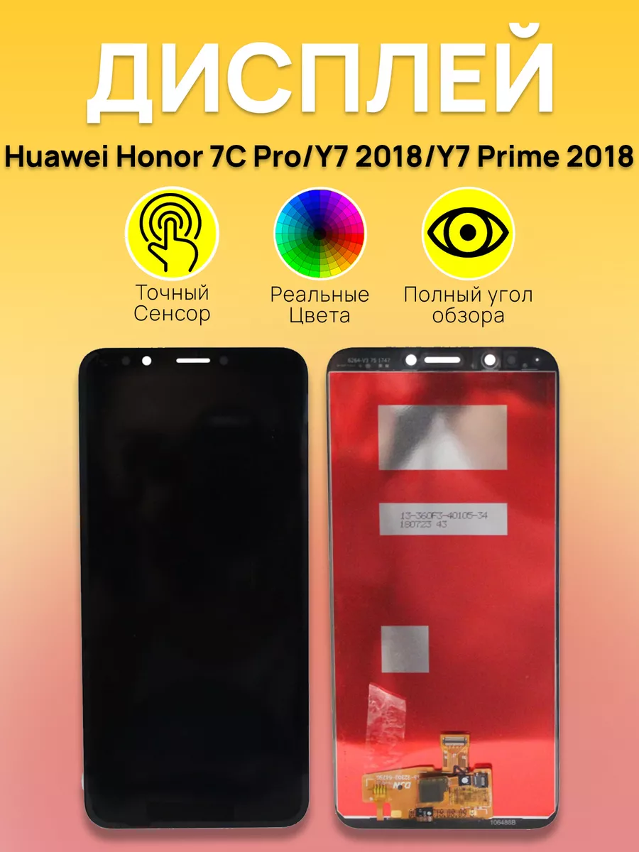

Дисплей Honor для смартфона Honor 7C Pro