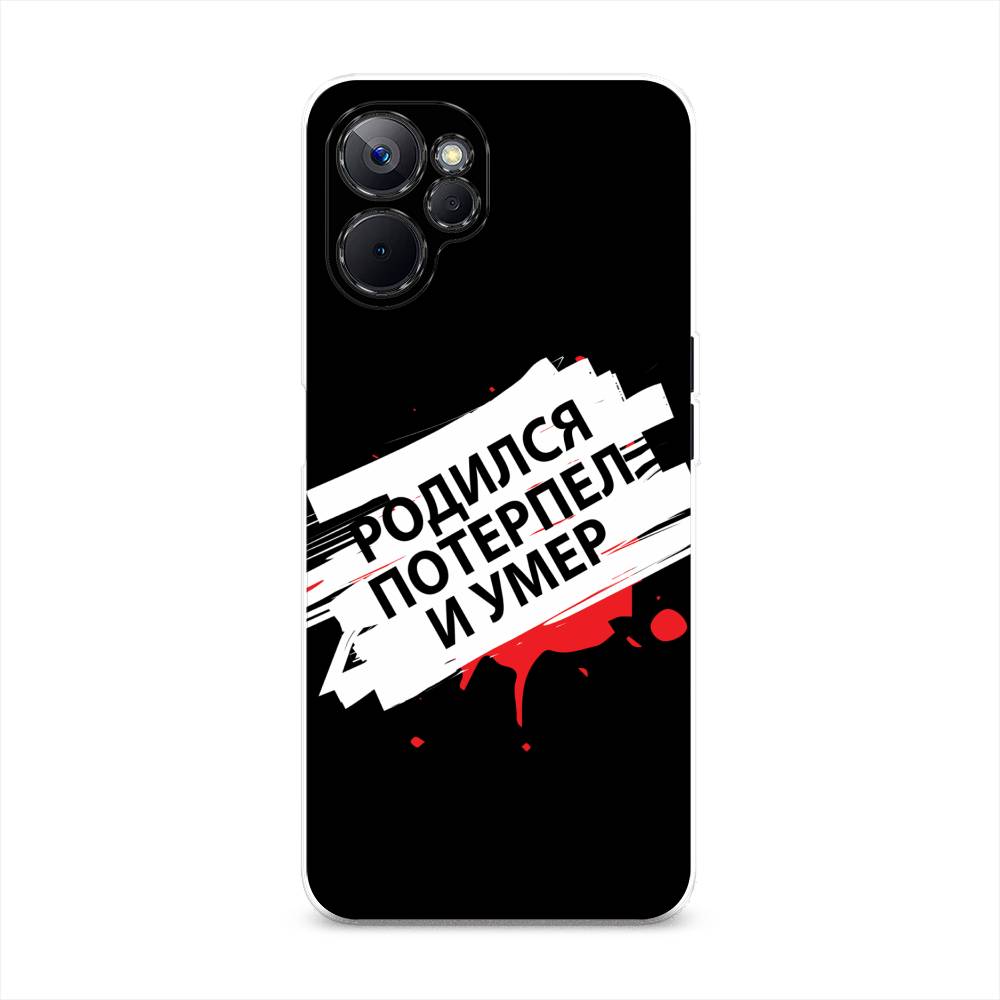 

Чехол на Realme 9i 5G "Родился потерпел и умер", Белый;красный;черный, 2514050-6