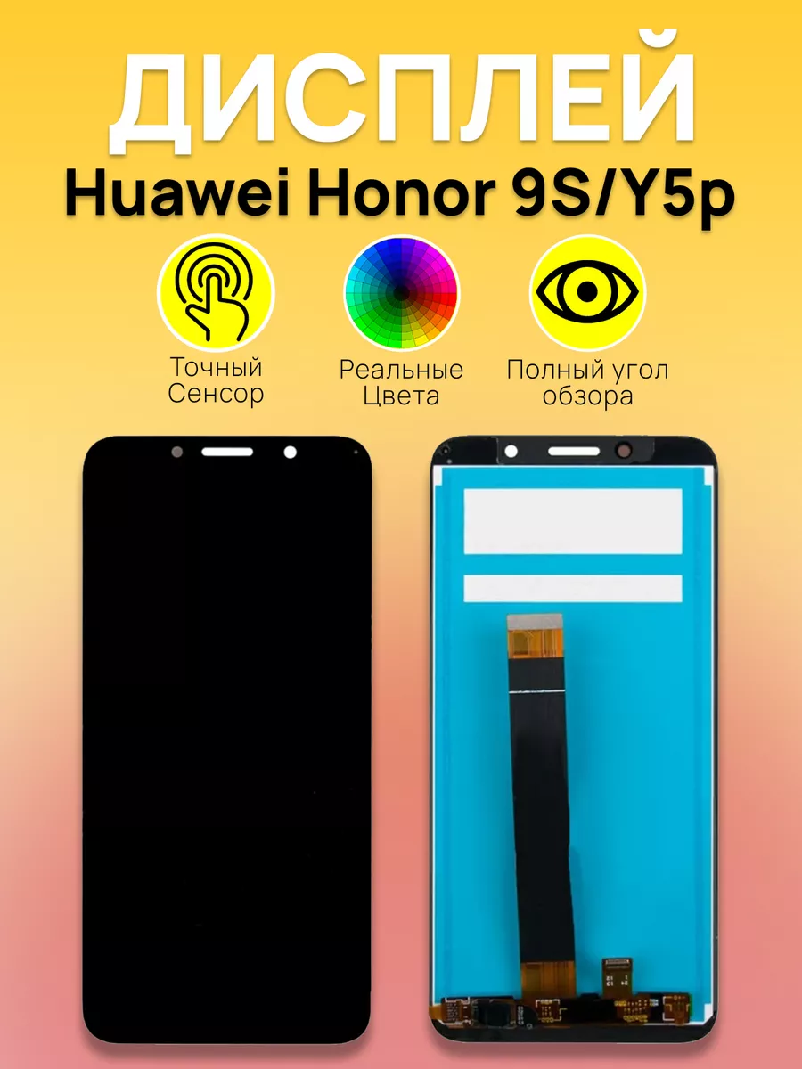 Дисплей Honor для смартфона Honor Y5p 9S 1880₽