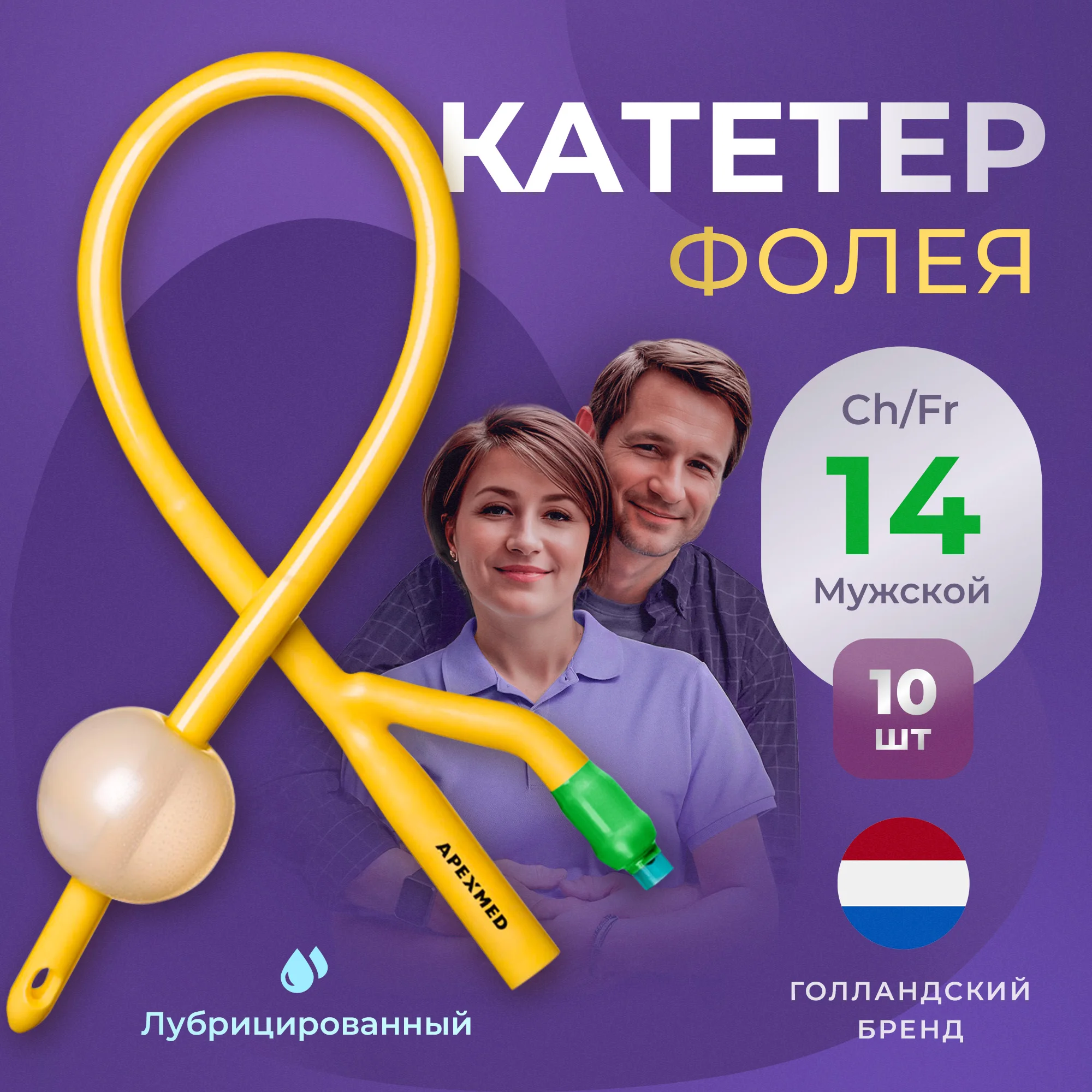 

Катетер Фолея урологический Apexmed мужской Ch/Fr 14 двухходовой лубрицированный 10 шт., Зеленый, 0303-0610