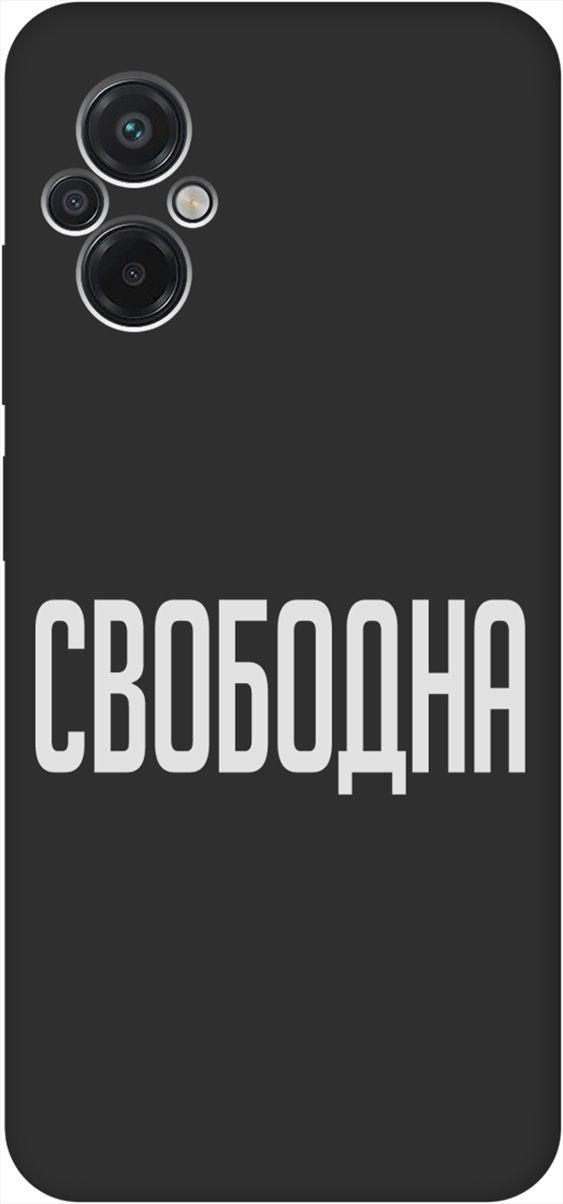 

Матовый чехол на Xiaomi Poco M5 "Free W" черный, Черный;белый, 15152