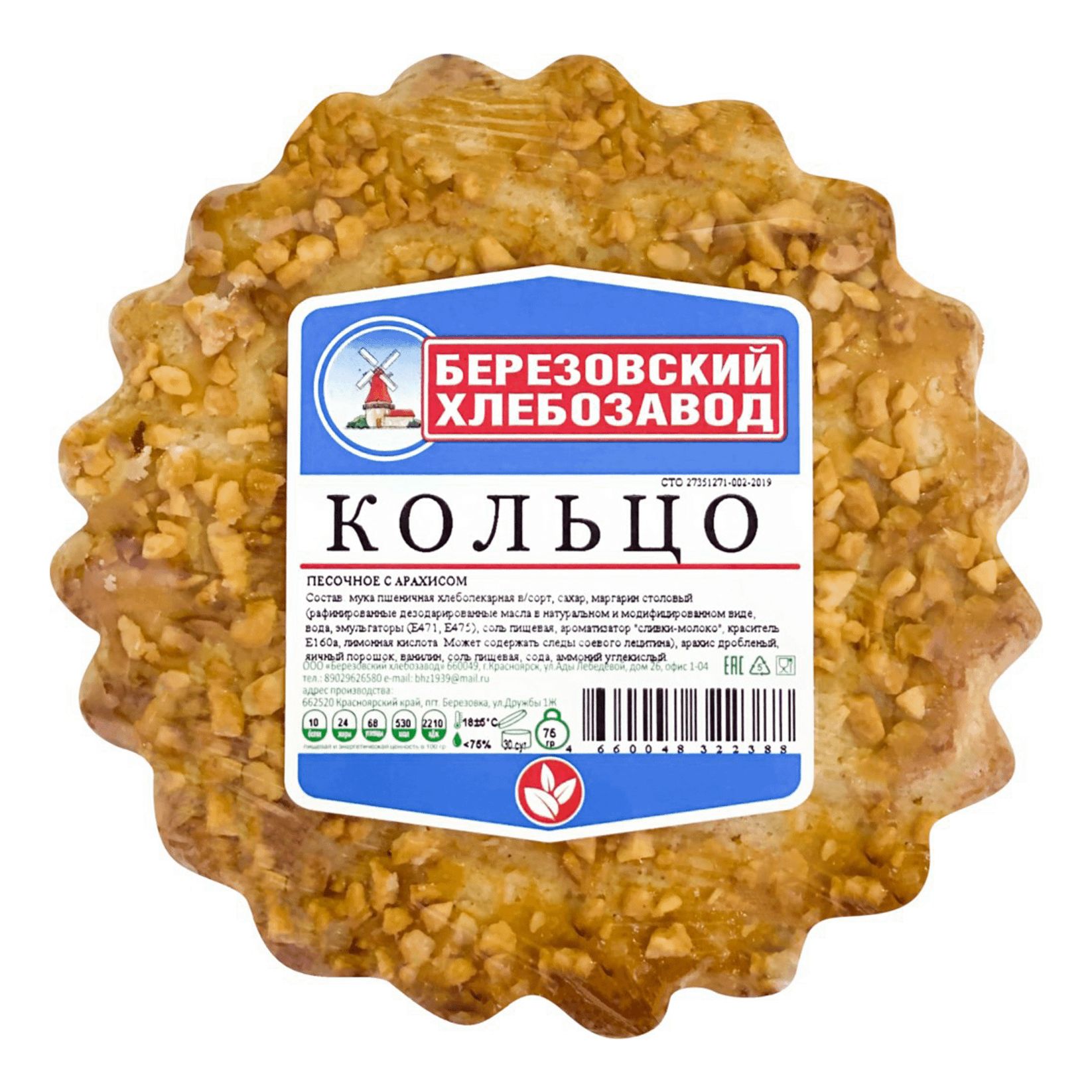 

Кольцо Березовский хлебокомбинат песочное с арахисом 75 г