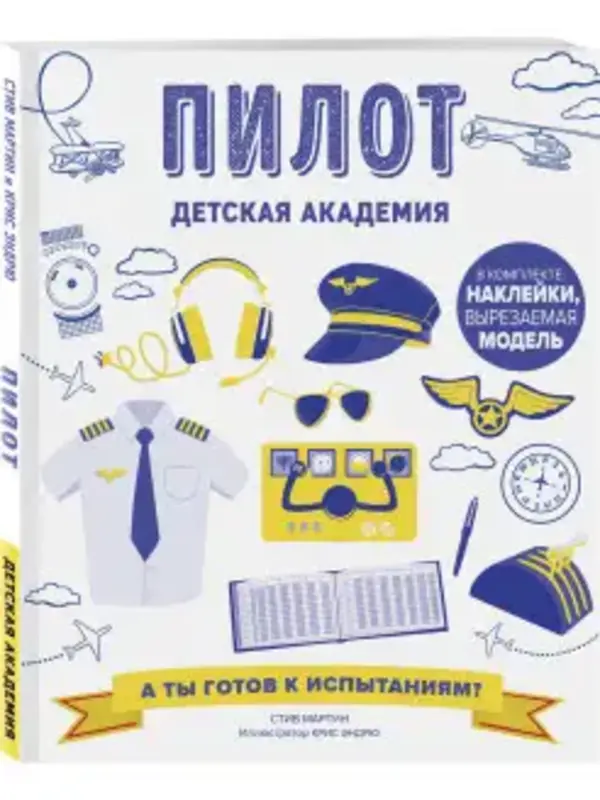 

Пилот Детская академия