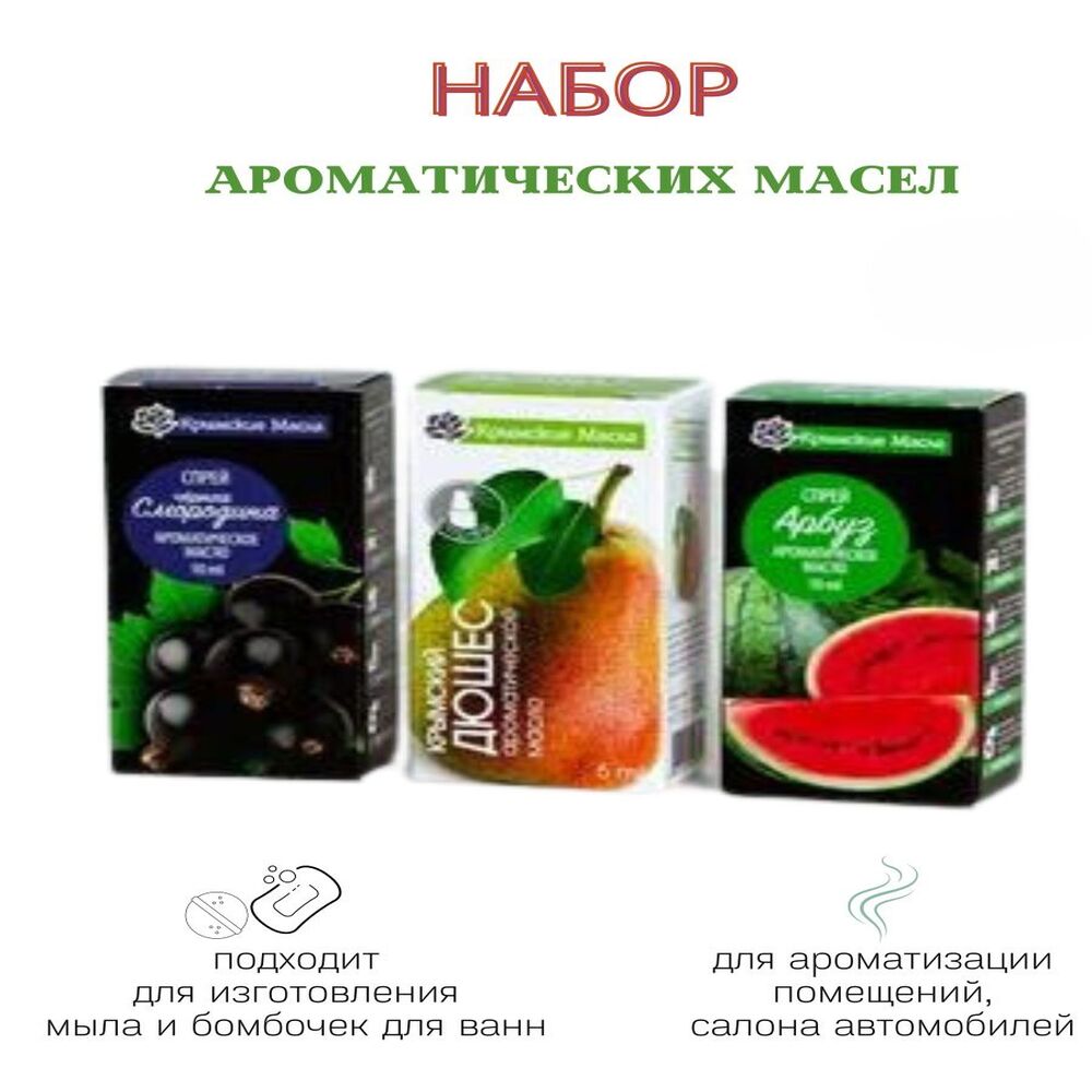 

Набор эфирных масел 3шт