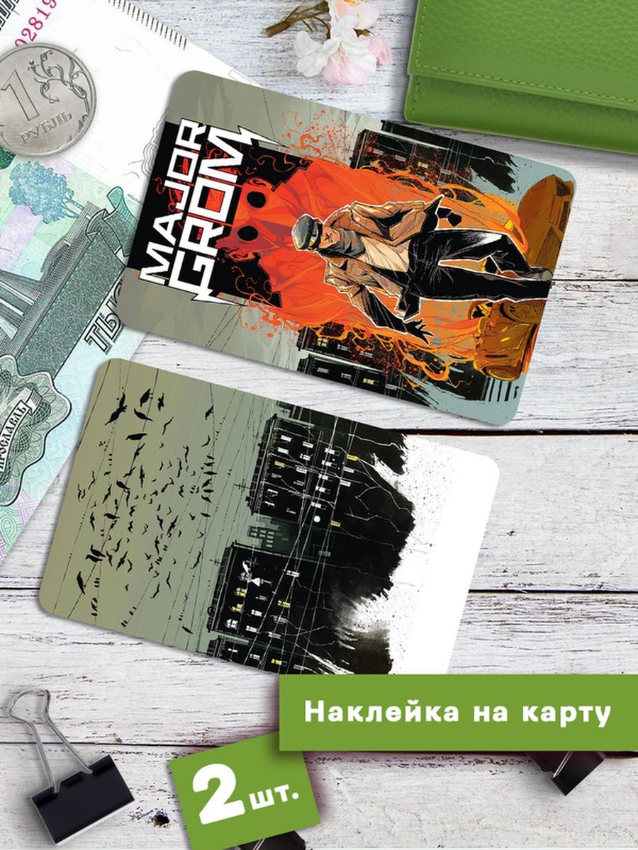 

Наклейки на банковскую карту Клейкие Наклейки Майор Гром SNKA_190, 2 шт