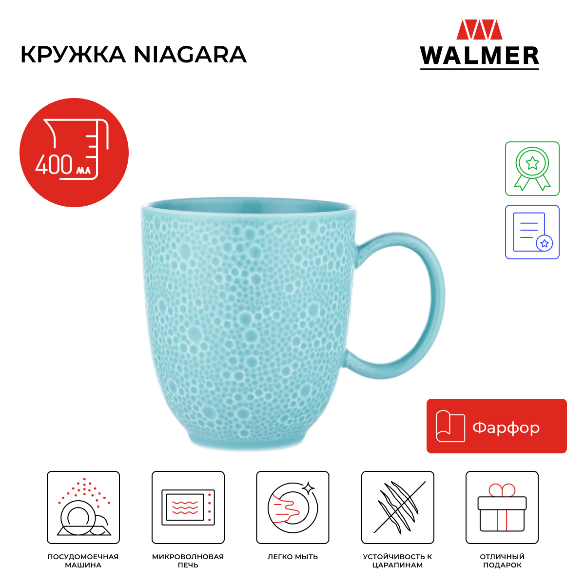 Кружка фарфоровая для чая Walmer Niagara 400 мл голубая W37001018 7729₽