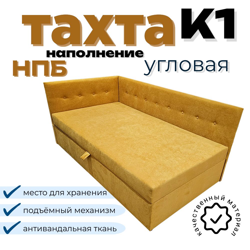 Тахта Муслим Мебель К1 100х180 см левый угол горчичный