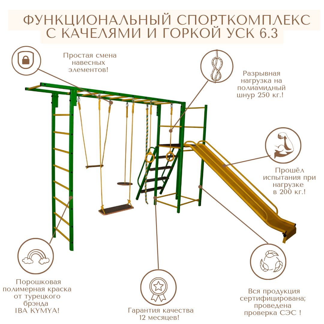 

Спортивный комплекс Олипик 300 для дачи со скатом, 300