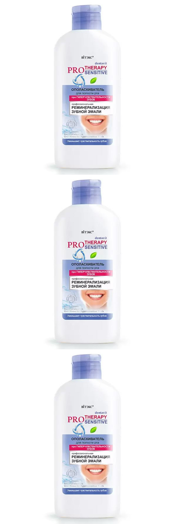 

Ополаскиватель для полости рта Витэкс Dentavit pro therapyре 285мл, 3 шт