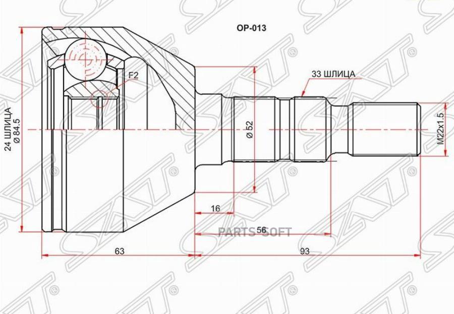 

SAT OP-013 Шрус наружный OPEL ASTRA H 04-10/ASTRA J 10-/ZAFIRA B 05-11 1шт