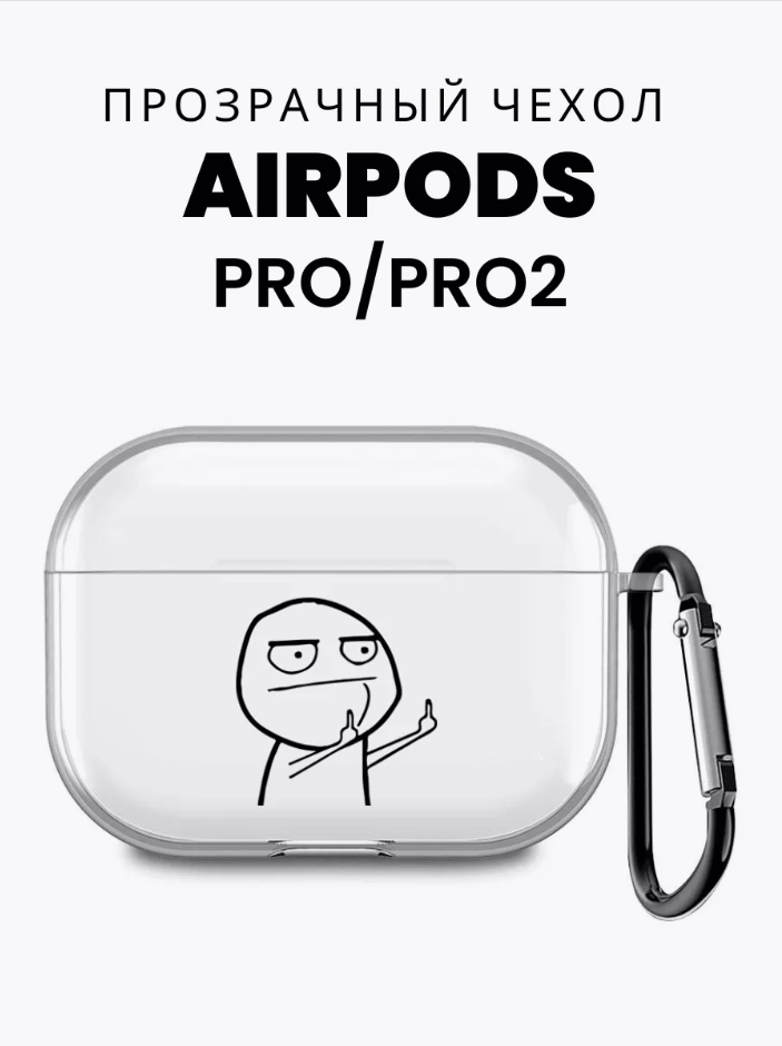 Силиконовый чехол для Airpods Pro с принтом "Распальцовка" 600020715203 прозрачный