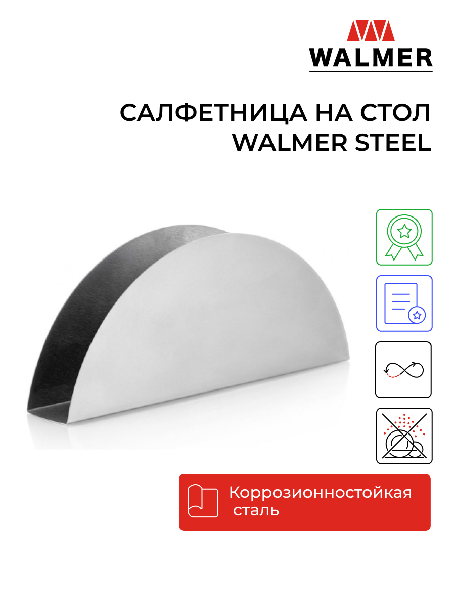 Салфетница на стол для кухни Walmer Steel 15 см цвет стальной W37000936 1109₽