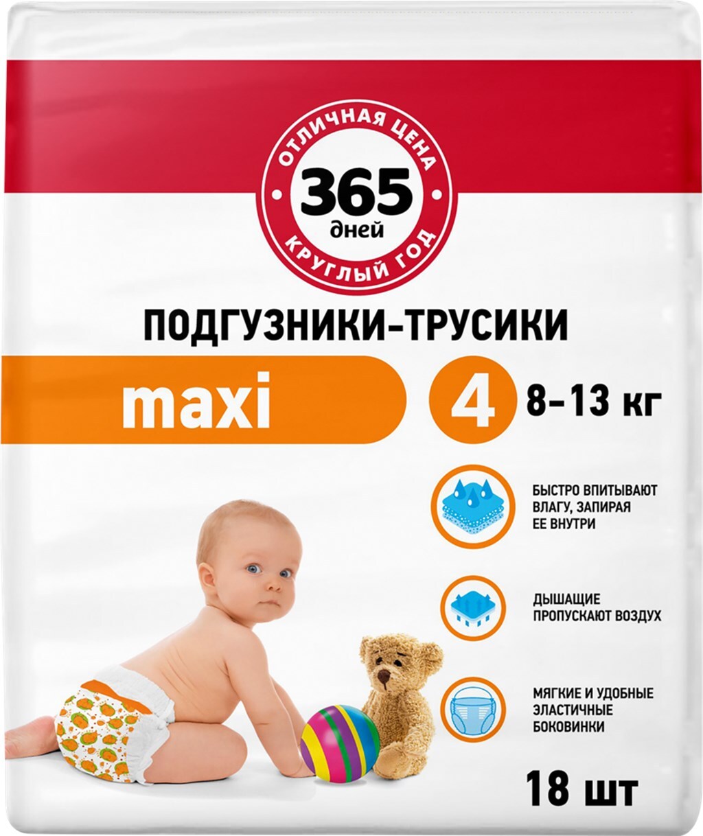 

Подгузники-трусики 365 дней Maxi 4 8-13 кг 18 шт