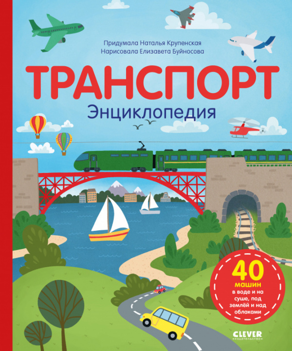 

Книга Удивительные энциклопедии. Транспорт, Удивительные энциклопедии. Транспорт