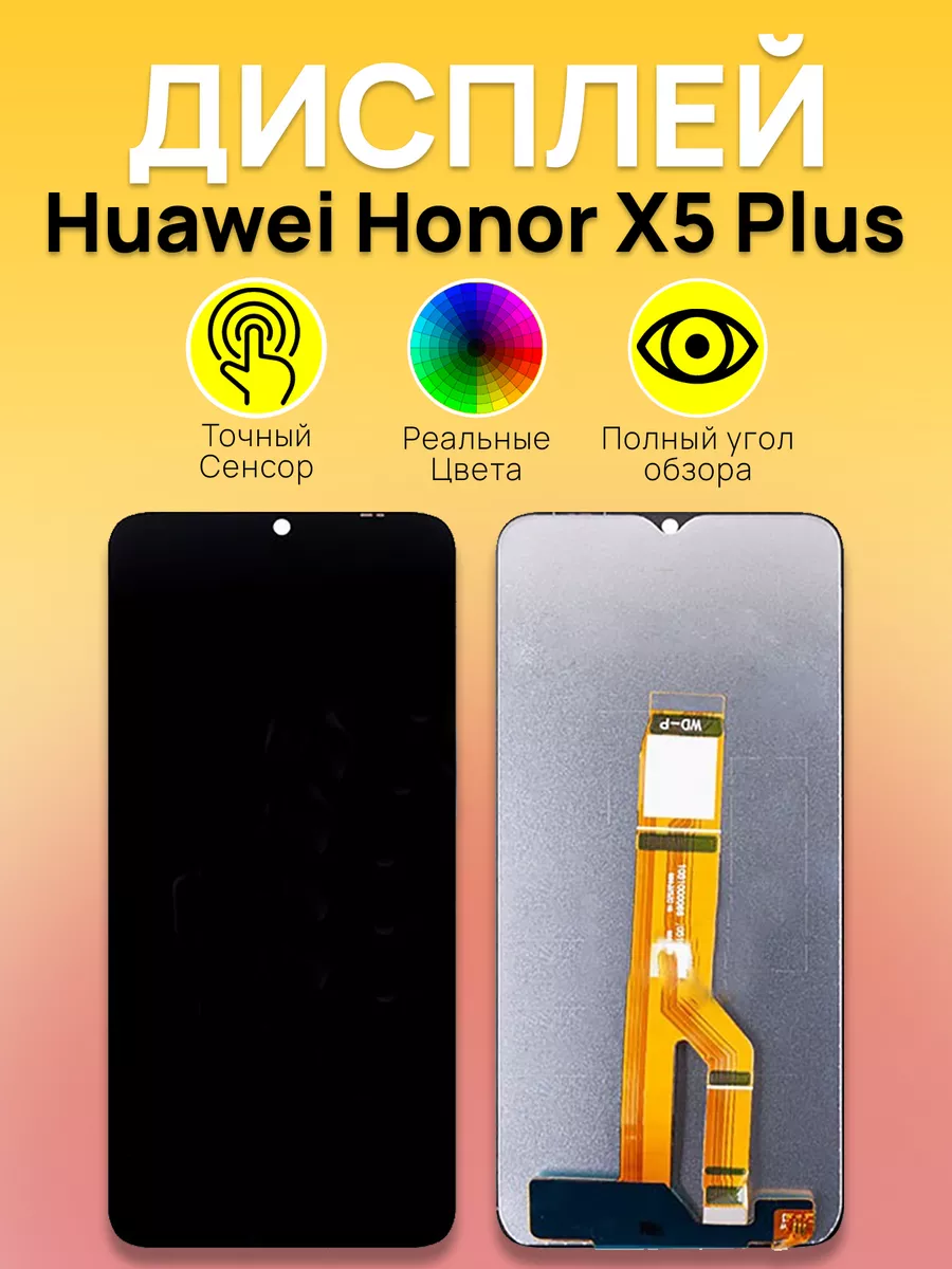 

Дисплей Honor для смартфона Honor X5 Plus