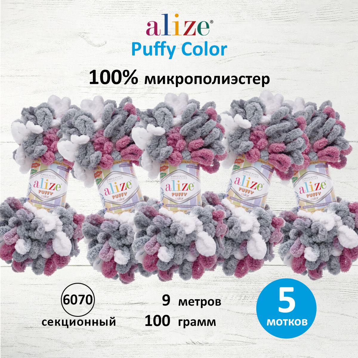 

Пряжа для вязания руками с петлями ALIZE Puffy Color, 100г, 9м, 6070 секционный, 5 шт, Разноцветный, 7722480