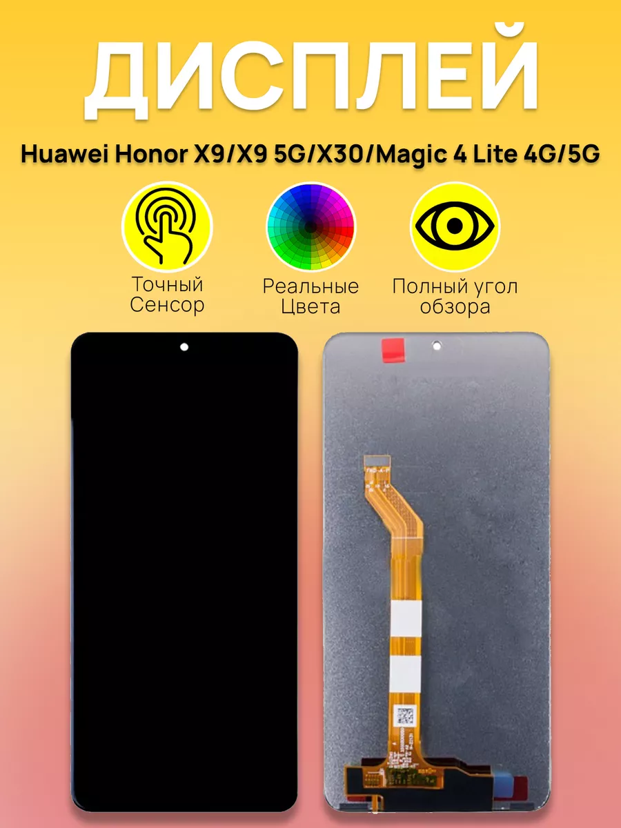 Дисплей Honor для смартфона Honor X9 2970₽