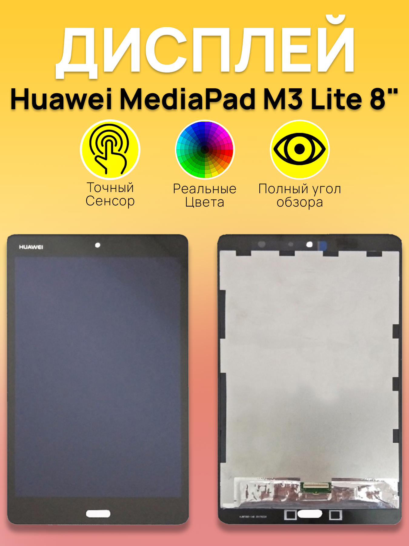 Дисплей Huawei для планшета Huawei MediaPad M3 Lite